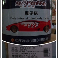 长颈鹿原子灰汽车修补腻子修补腻子腻子