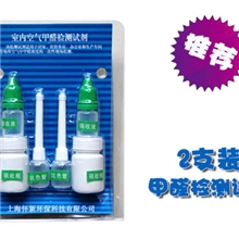 甲醛检测盒，自测灵，2只装甲醛检测自测盒室内空气检测盒