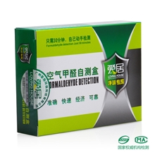 广州甲醛检测盒浙江空气甲醛自测盒甲青岛醛测试盒厂家一手货源