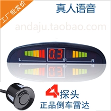 深圳厂家批发汽车倒车雷达小月牙4探头真人语音或蜂鸣3色彩屏