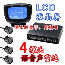 2013新款，LCD液晶语音倒车雷达,蓝光带开关厂家批发彩屏4探6/8