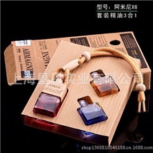 阿米尼Amini汽车香水车载挂饰香水精油挂件车用香水座饰用品