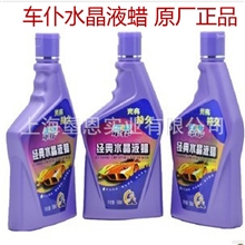 正品999车仆999蜡水晶液蜡去污上光双效划痕修复汽车硅油
