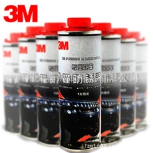 正品3M底盘装甲汽车底盘胶车底装甲防刮防蹭撞装甲防弹胶