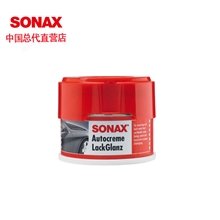 德国进口SONAX抛光蜡|上光蜡|固体蜡|白金蜡316200