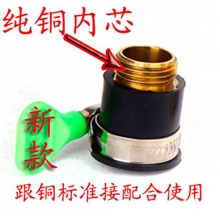 供应最新款水龙头万能接头/洗车水枪快速接头/园林工具铜内芯