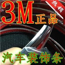3M背胶汽车装饰条15mm宽车窗装饰条车身装饰条汽车防撞条防擦条