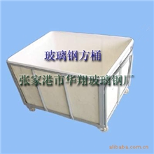 供应玻璃钢方桶