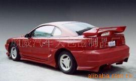 供应福特野马大包围(图)