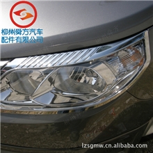 供应宝骏630前大灯框装饰罩ABS电镀灯罩前大灯装饰亮条