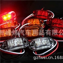 2颗LED食人鱼灯边灯|卡车LED边灯/LED边灯|食人鱼边灯