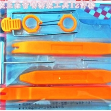 汽车音响工具/汽车音响拆装工具/改装音响工具/12件全套音响工具