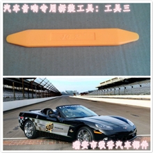 汽车音响工具/汽车音响拆装工具/改装音响工具/单件装工具三/