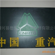 斯太尔挡泥皮，档泥板