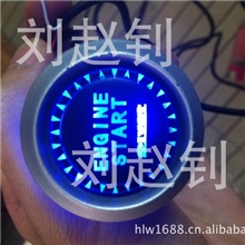 汽车改装汽车启动开关一键式启动开关改装通用一键启动开关