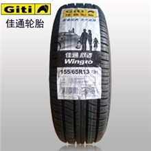 正品佳通轮胎155/65R13花纹Wingro奇瑞QQ富莱尔通用SPARK