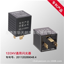 供应超强LED闪光器闪光器汽车闪光器电子闪光器闪光继电器