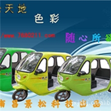 南昌景松半封闭式休闲电动三轮车让您品鉴尊贵生活