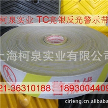 200m/卷简装TC亮银反光布反光警示带，超值价格，柯泉直批