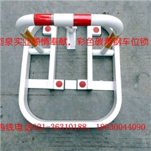 Sides赛德斯车位锁、进口碳素钢Q235车位锁、彩色车位锁