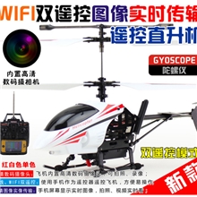 实时传输画面遥控飞机352W航拍中型遥控直升飞机批发苹果+安卓