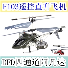 授权迪飞达4通航模遥控飞机抗摔玩具一键侧飞阿凡达F103