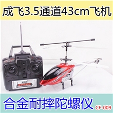 CF-009中大型43CM耐摔陀螺仪遥控直升飞机航模清仓儿童玩具批发