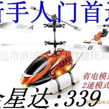 正品金星达339陀螺仪3.5通道遥控飞机省电加速模式抗摔王