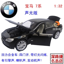 玩具车合金车模汽车模型升辉1:32宝马7系轿车四开门声光版3色