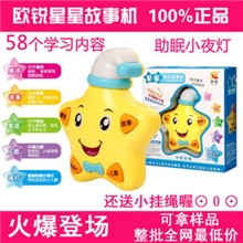 特价欧锐星星故事机益智早教学习机唐诗儿歌儿童启蒙玩具小额批发