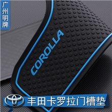 厂家直销丰田卡罗拉门槽垫水杯垫储物垫汽车防滑垫专用门槽垫