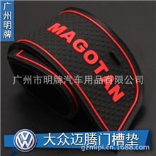 厂家直销大众新迈腾门槽垫水杯垫扶手箱储物垫汽车防滑垫