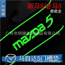 厂家直销全新马自达5门槽垫水杯垫储物垫汽车防滑垫专用防尘垫