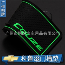 厂家直销科鲁兹门槽垫水杯垫科鲁兹改装储物箱垫汽车内饰垫