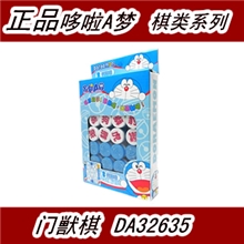 供应哆啦A梦卡通门獣棋DA32635棋类桌面游戏棋成人益智棋类