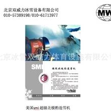 美国SMI超级北极豹造雪机