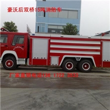 湖北程力直销重汽豪沃12吨15吨12立方15方大型水罐泡沫消防车