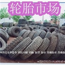 二手轮胎交易市场批发防爆体常年供应货全批发防爆体常年供货