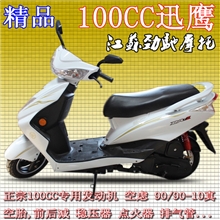100CC发动机迅鹰摩托车踏板车燃油车助力车厂家直销