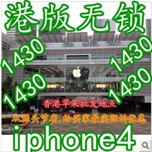 批发iPhone44代智能手机iphoneOS系统原装正品官方无锁