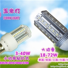 【中泰照明】高低压18-72W大功率玉米灯3-40W小功率贴片led玉米灯