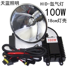 天蓝照明HID-100W氙气疝气狩猎灯野鸡野兔头灯船用探照灯打鱼灯