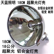 天蓝照明12CM15CM狩猎氙气灯头壳捕猎HID探照灯捉山野鸡野兔H3型