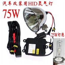 天蓝照明HID-75W氙气汽车卡车船用探照灯超亮75W超薄安定器
