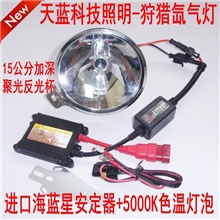 狩猎氙气灯15CM5000K氙气灯海蓝星安定器氙气灯狩猎灯