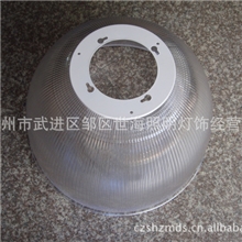 厂家直销LED工矿灯45&deg;-90&deg;PC罩套件