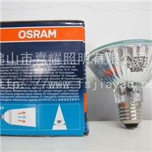 供应欧司朗PAR3075W卤钨灯杯铝质反光杯64841FL/SP