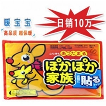 A118正品大号袋鼠暖宝宝暖贴批发发热贴暖身贴批发43