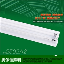 大量库存现货支架灯T5双支带罩铁支架2x28w批发OG-2502A2
