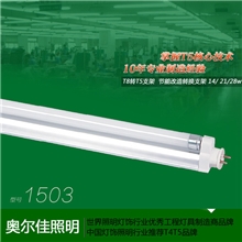 商业照明工程节能改造单管荧光灯支架T8转T5支架OG-T1503